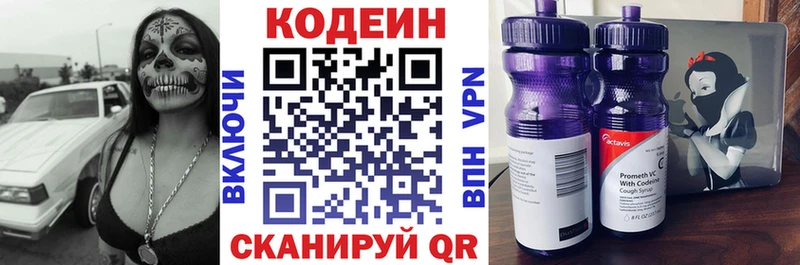 Codein напиток Lean (лин)  Нижнеудинск 